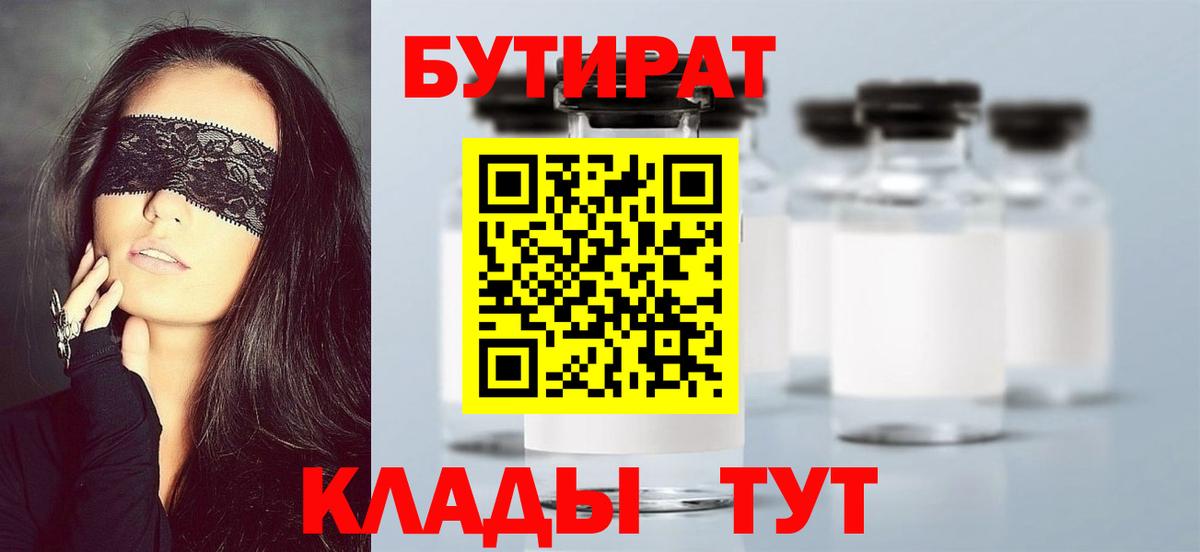 Асино  Бутират Butirat  Бутират  Вход с VPN 
