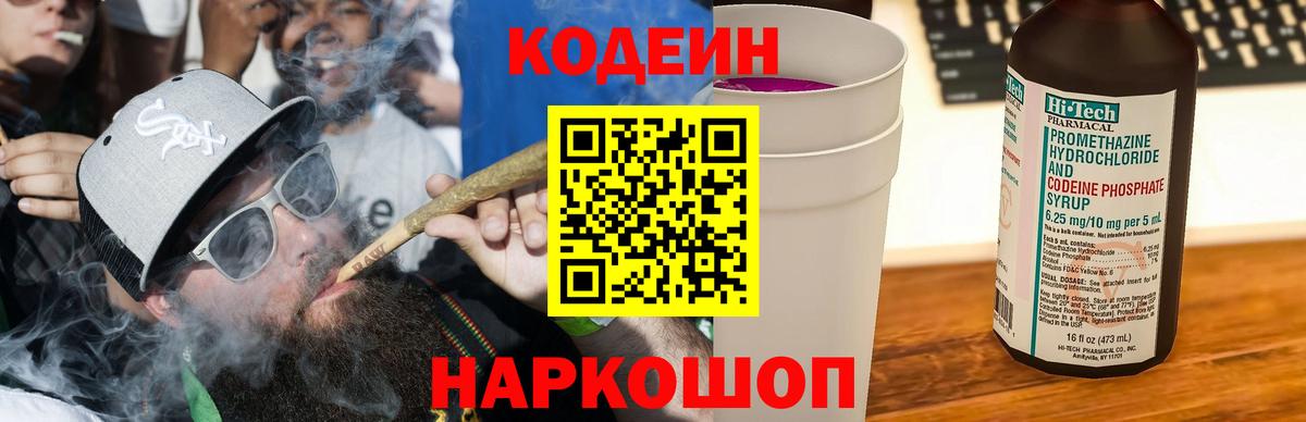 Асино  Кодеиновый сироп Lean напиток Lean (лин)  Вход с VPN 