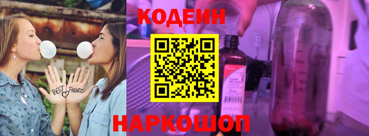 Кодеиновый сироп Lean напиток Lean (лин) Асино