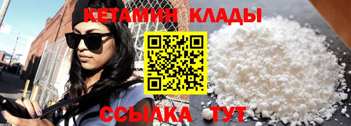 КЕТАМИН VHQ  Вход с VPN  Асино 