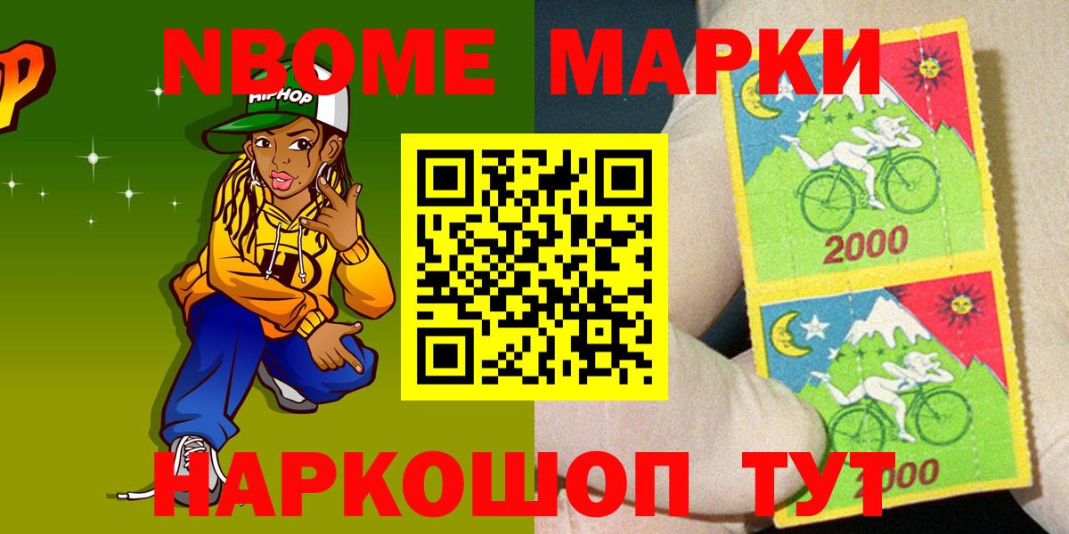 Наркотические марки 1,5мг Асино